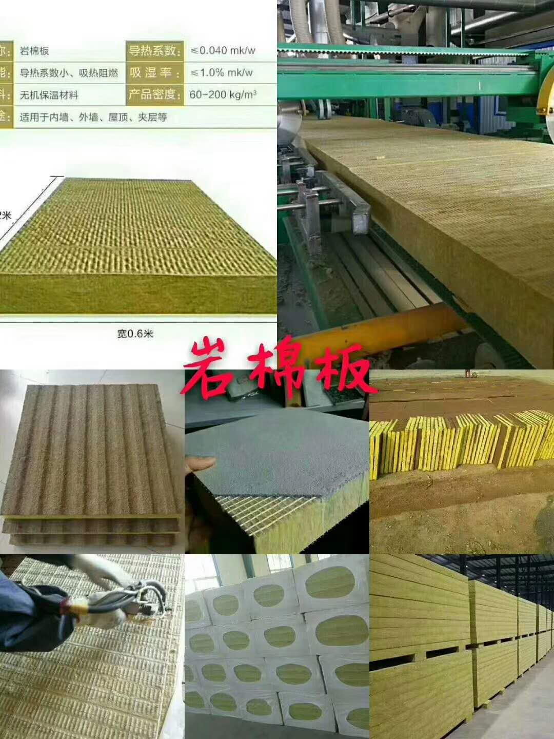 岩棉板生产